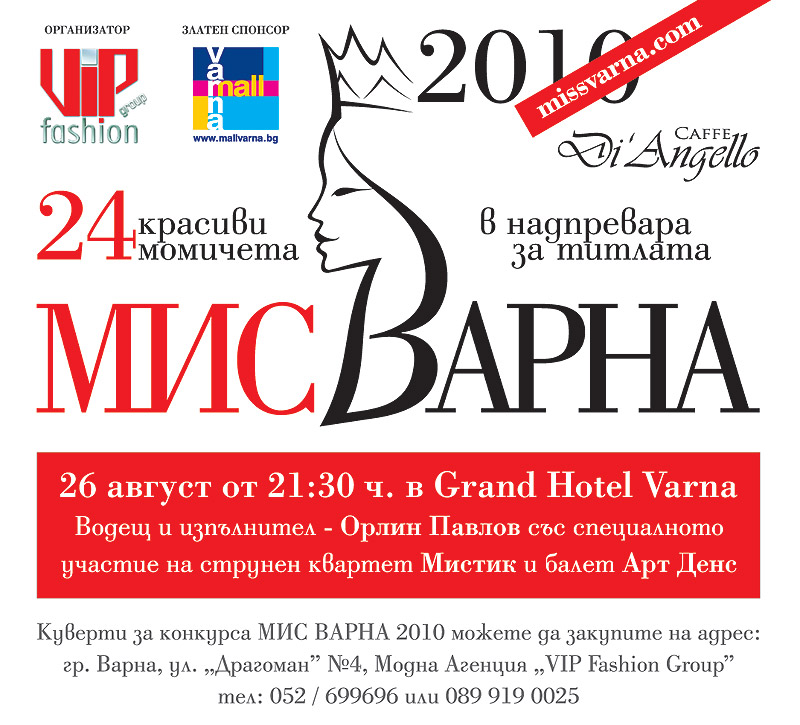 Miss Varna Logo