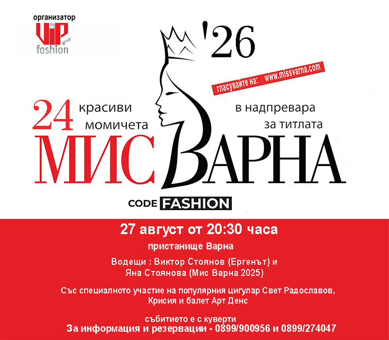 Miss Varna Logo